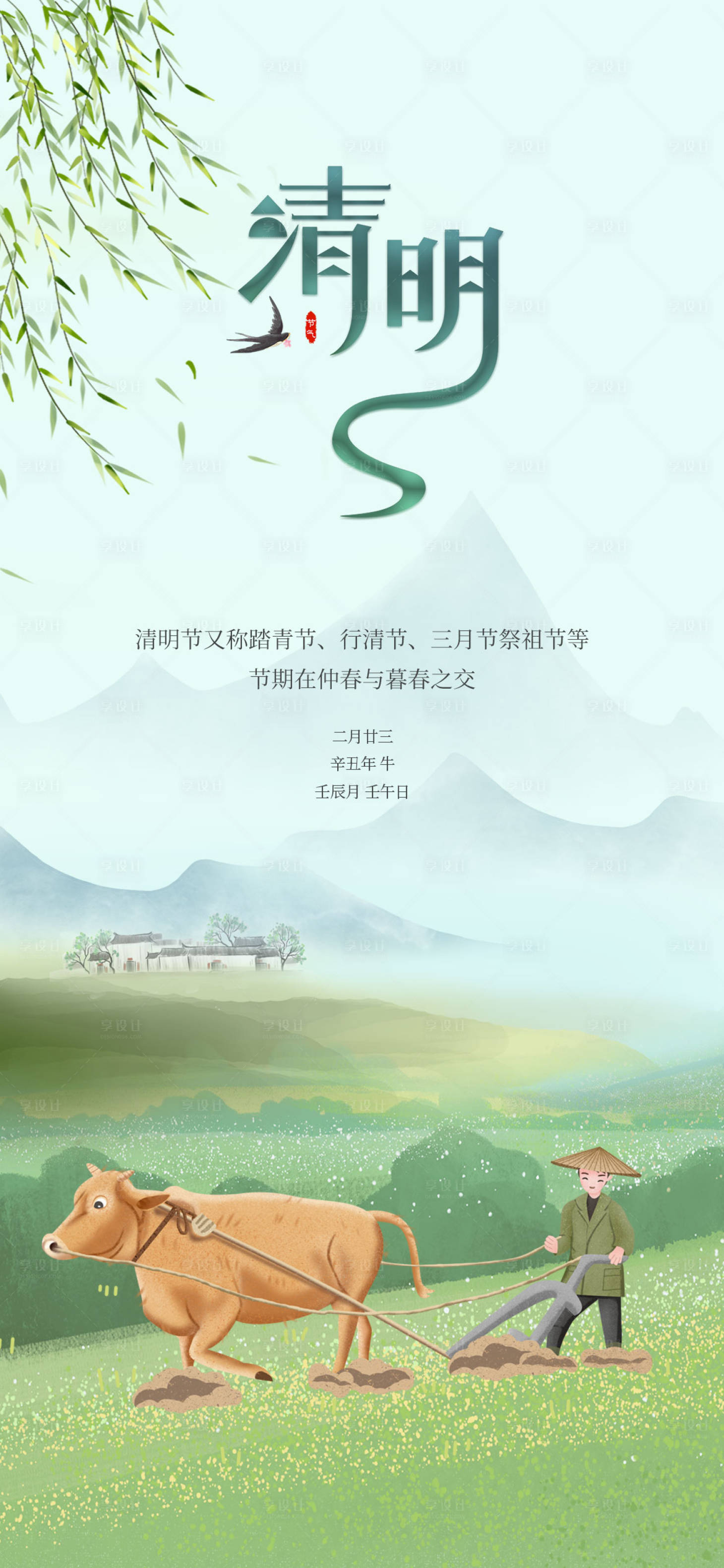 源文件下載【享設計】搜索編號：18760015793816802【清明節】