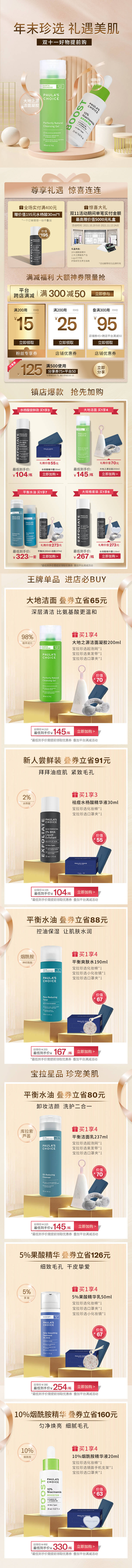 源文件下载【美妆大促电商首页】编号：69230016092277208