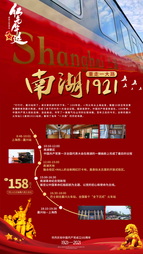 源文件下载【南湖旅游红金海报】编号：35830016304795643
