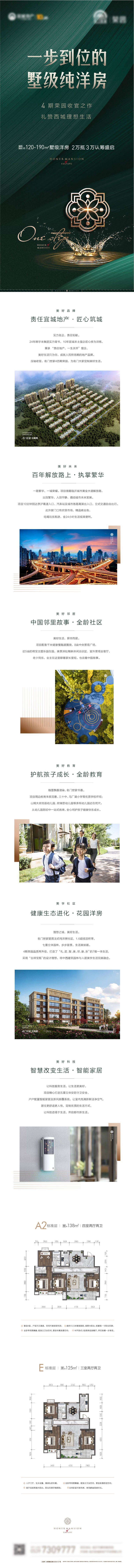 源文件下载【享设计】搜索编号：75680015999493937【墅级洋房价值点长图】