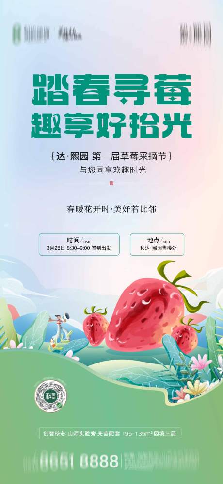 源文件下載【草莓節暖場】編號：25400016192135841