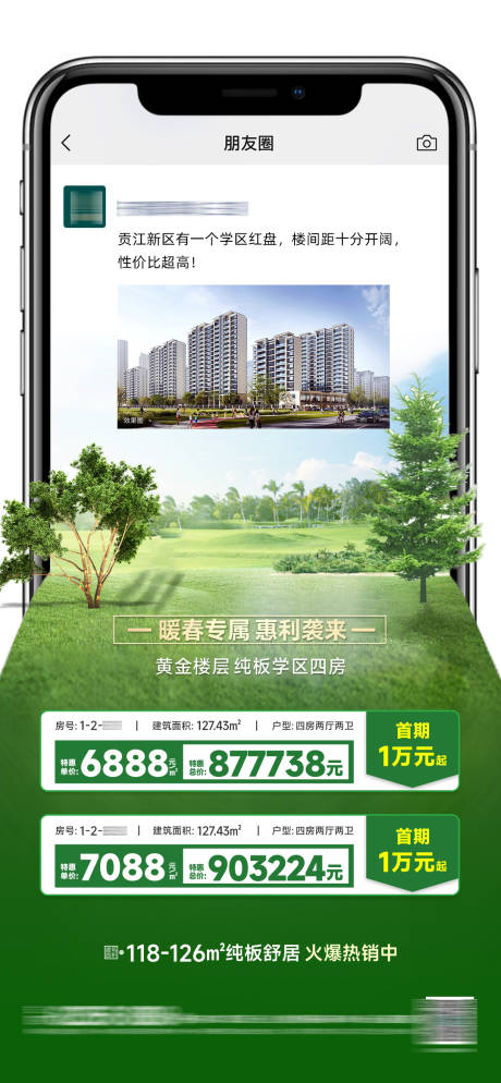 源文件下载【享设计】搜索编号：85230015925328475【地产特价房活动海报】