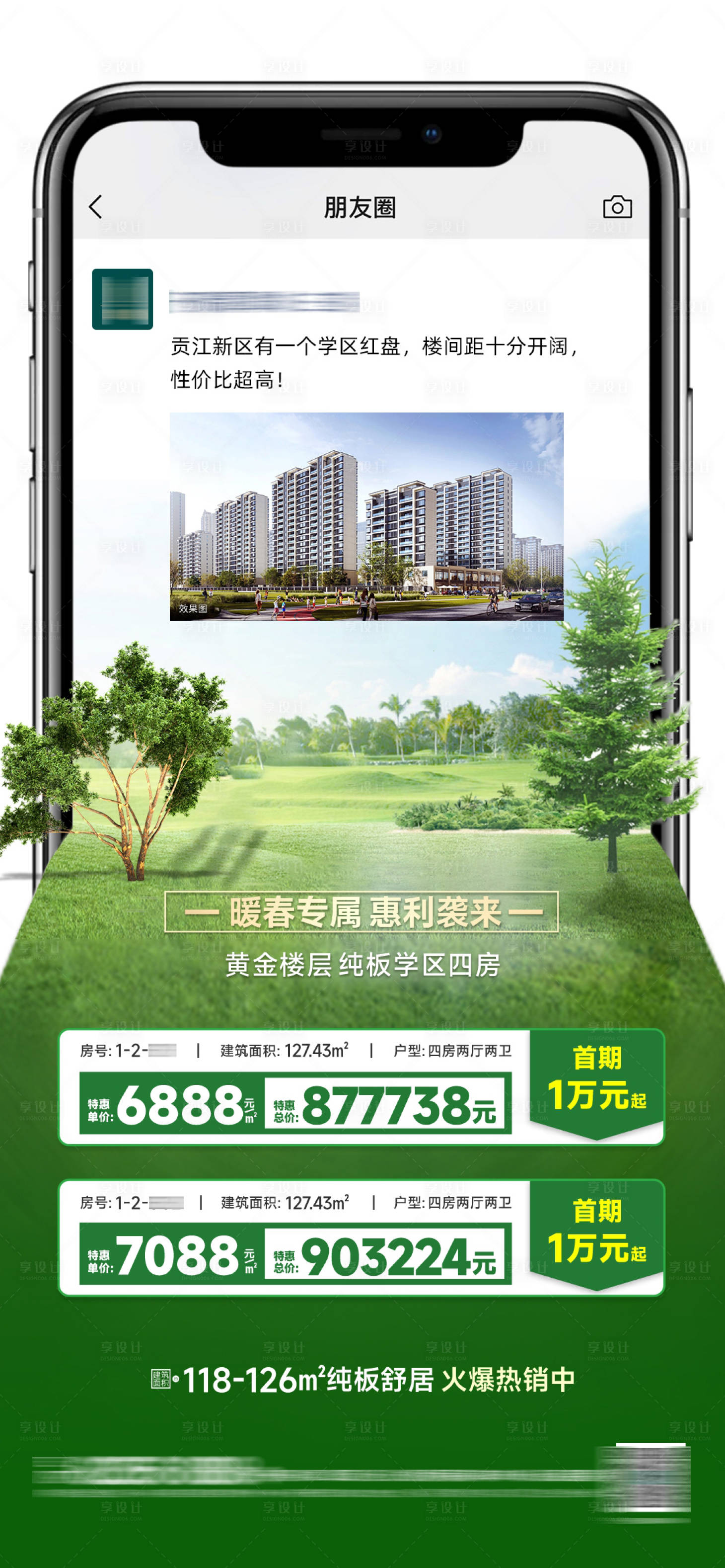 源文件下载【享设计】搜索编号：85230015925328475【地产特价房活动海报】