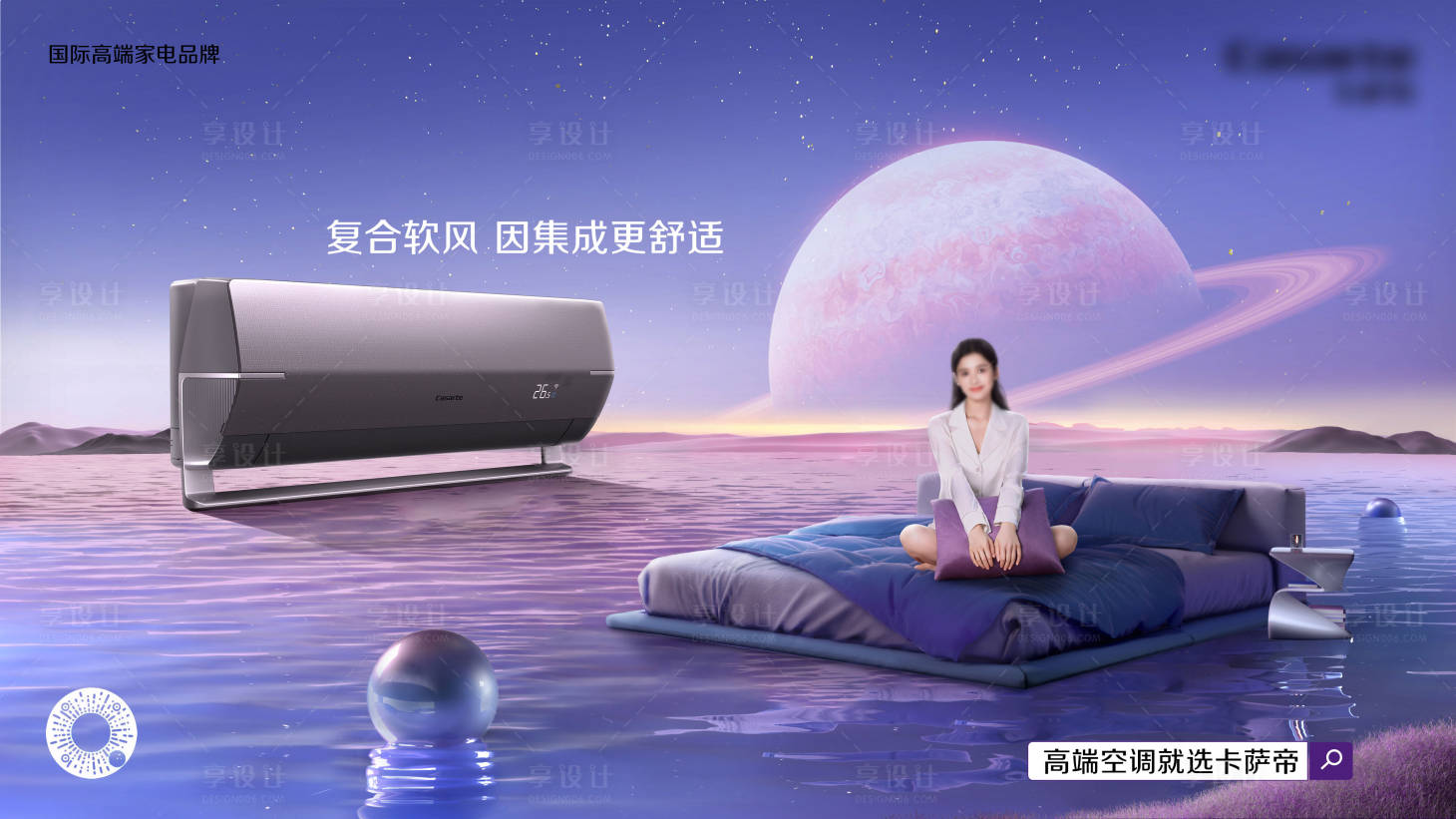 源文件下载【空调电器创意海报】编号：88140016390295991