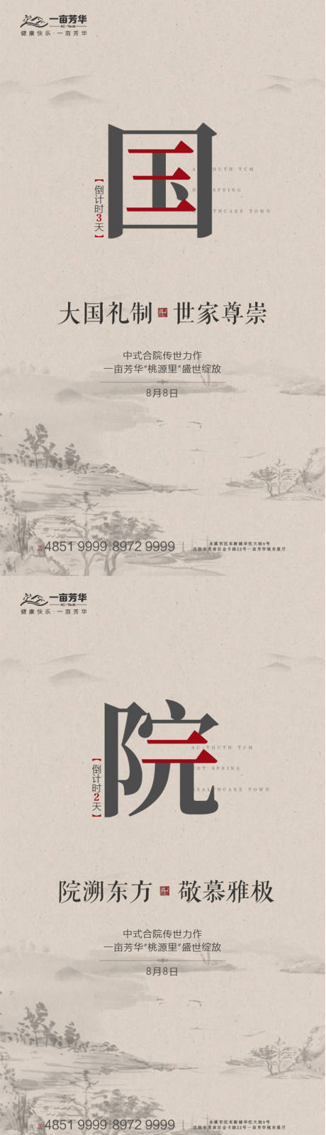 源文件下载【地产系列海报】编号：66270015970834526