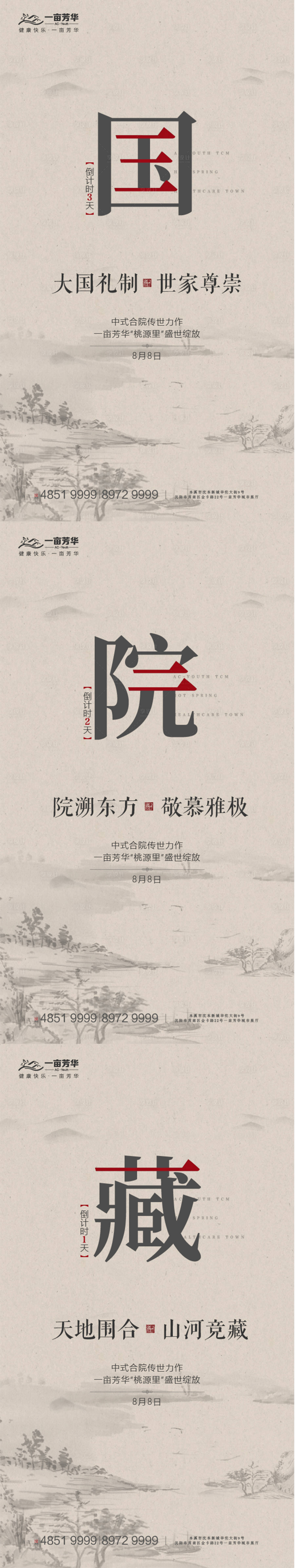 源文件下载【享设计】搜索编号：66270015970834526【地产系列海报】