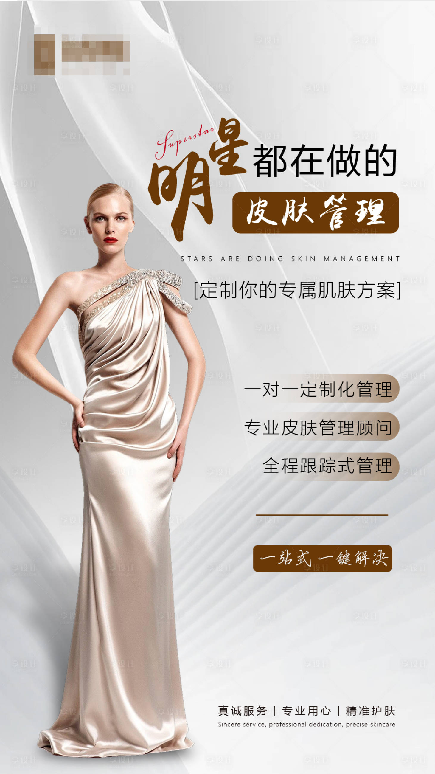 源文件下载【医美海报图排版 】编号：33240015920217063