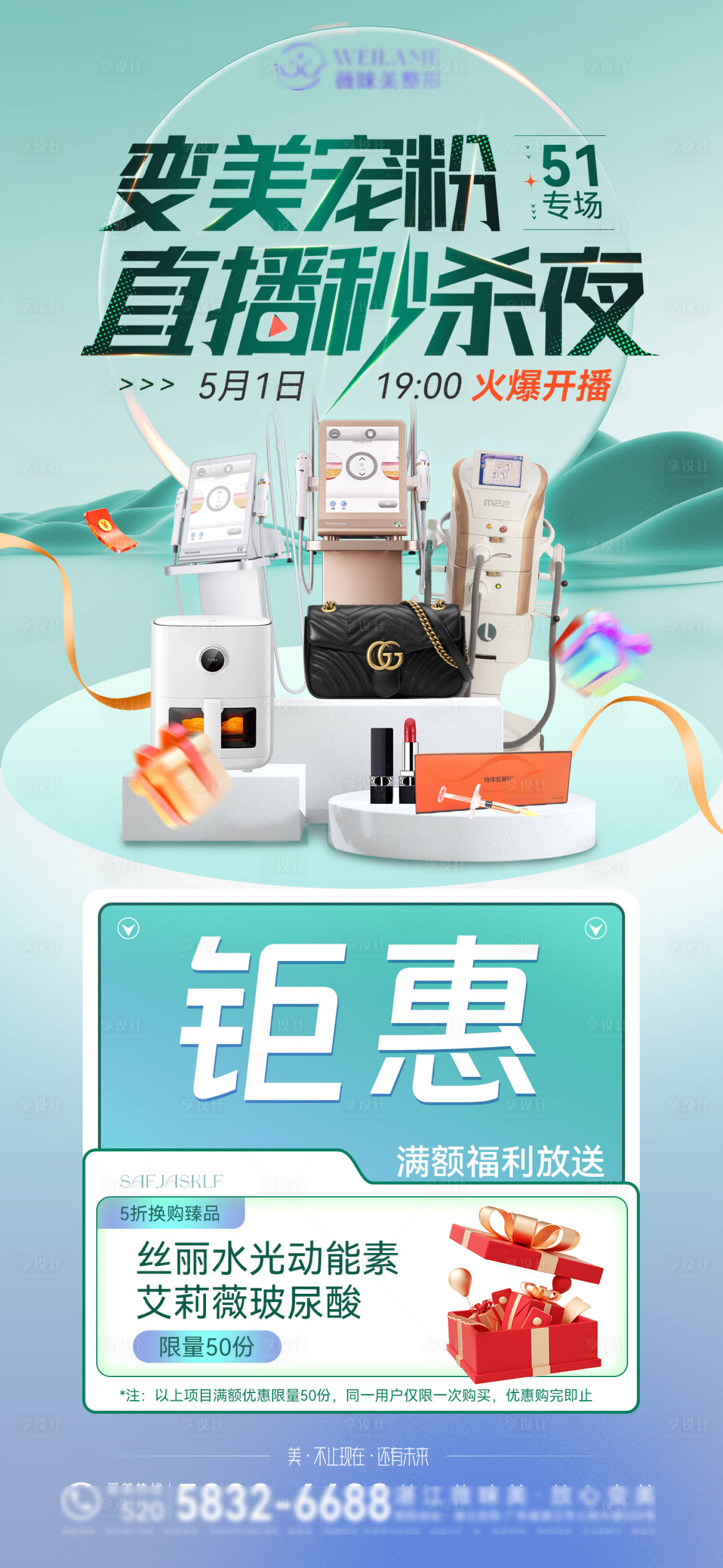 源文件下载【直播卡项海报】编号：21950016267641156
