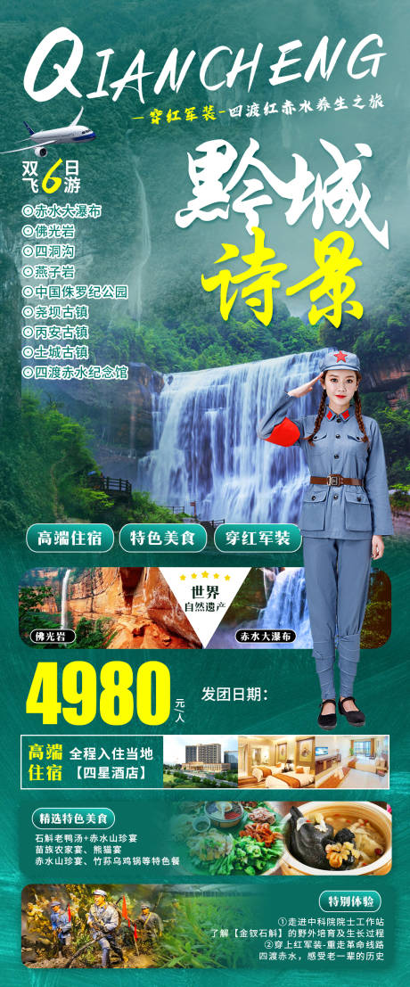 源文件下載【享設計】搜索編號：53790016115071518【黔城詩景】