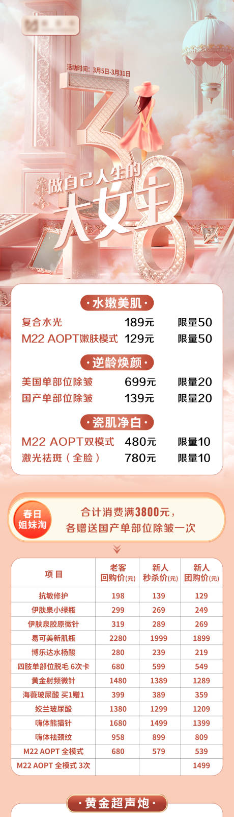 源文件下载【医美价格表活动长图海报】编号：83040016215122791