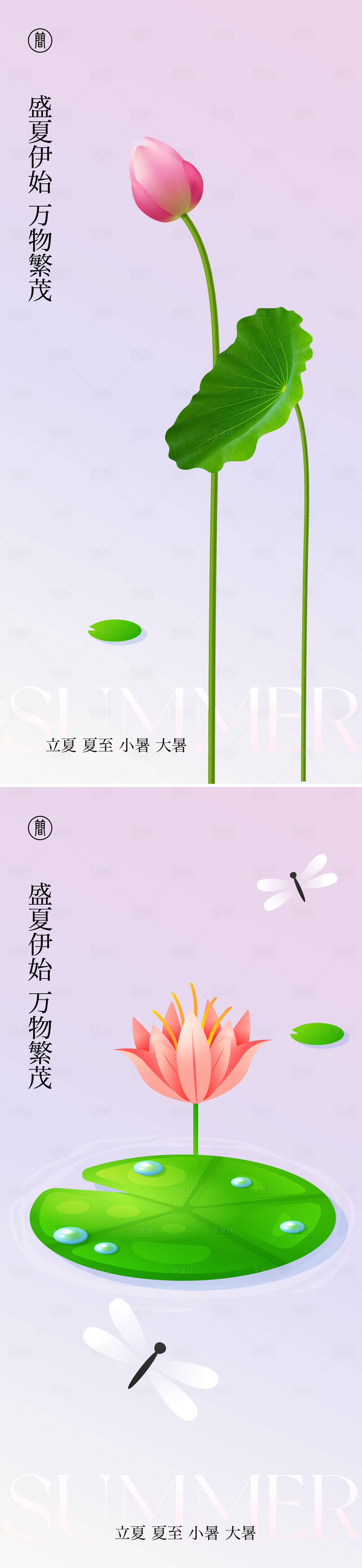 源文件下载【享设计】搜索编号：48600016326354933【夏日节气海报】
