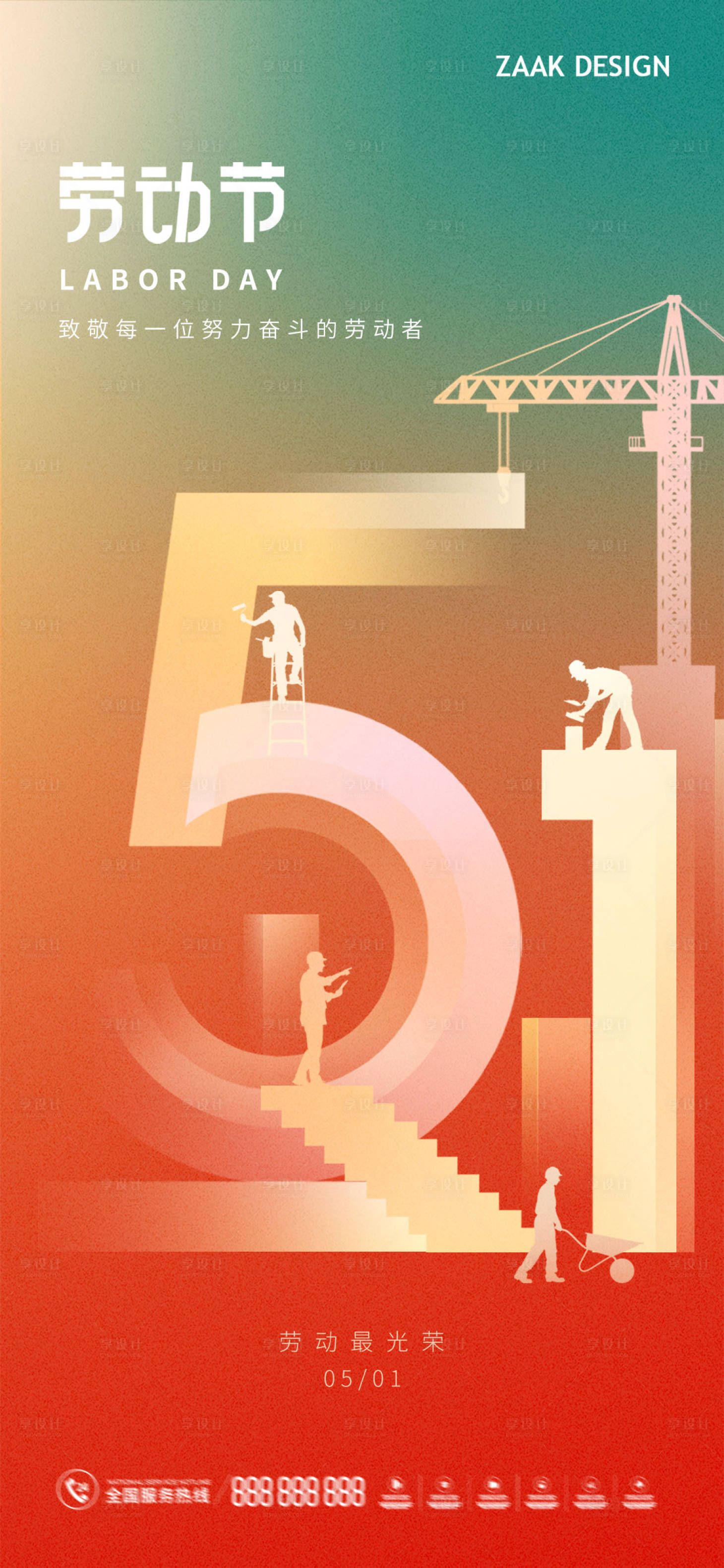 源文件下载【享设计】搜索编号：13480016080949837【劳动节建筑海报】