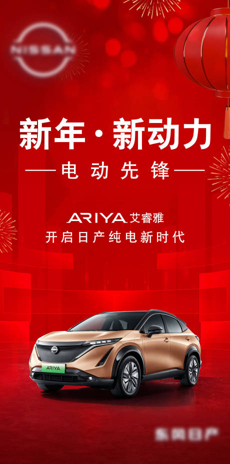 源文件下载【享设计】搜索编号：75020016165253642【新年汽车海报】