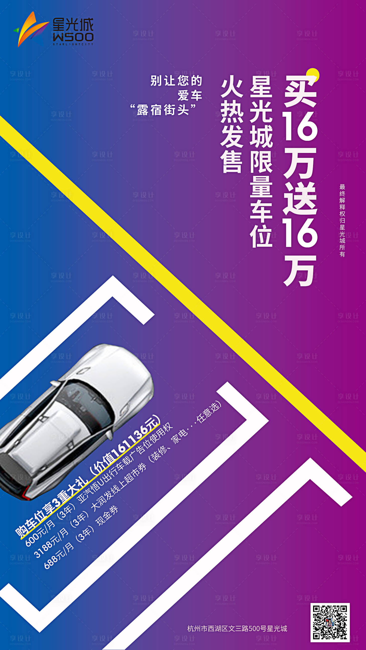 源文件下载【享设计】搜索编号：32530016293981404【买车库海报】