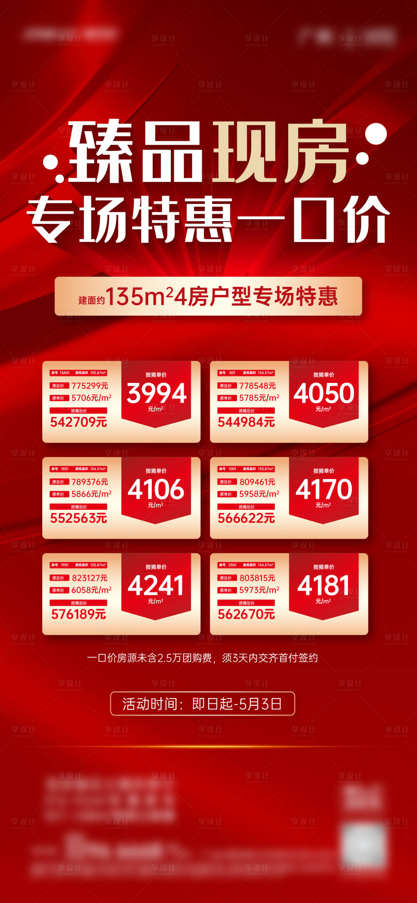 源文件下載【現房一口價 】編號：43780016216132101