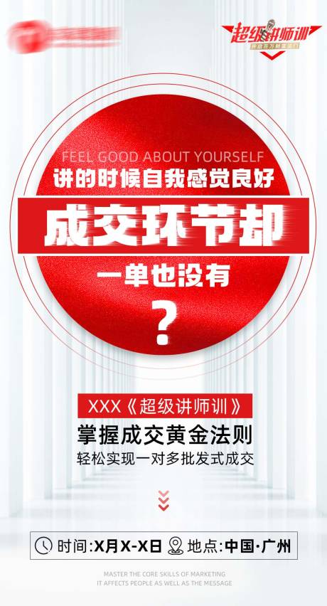 源文件下载【微商导师造势招商会议海报】编号：22760016393968161