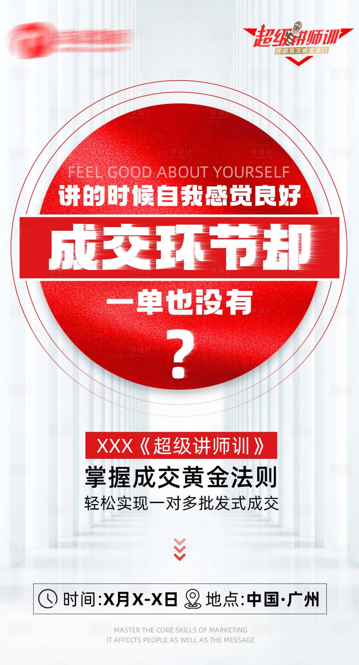 源文件下載【享設計】搜索編號：22760016393968161【微商導師造勢招商會議海報】