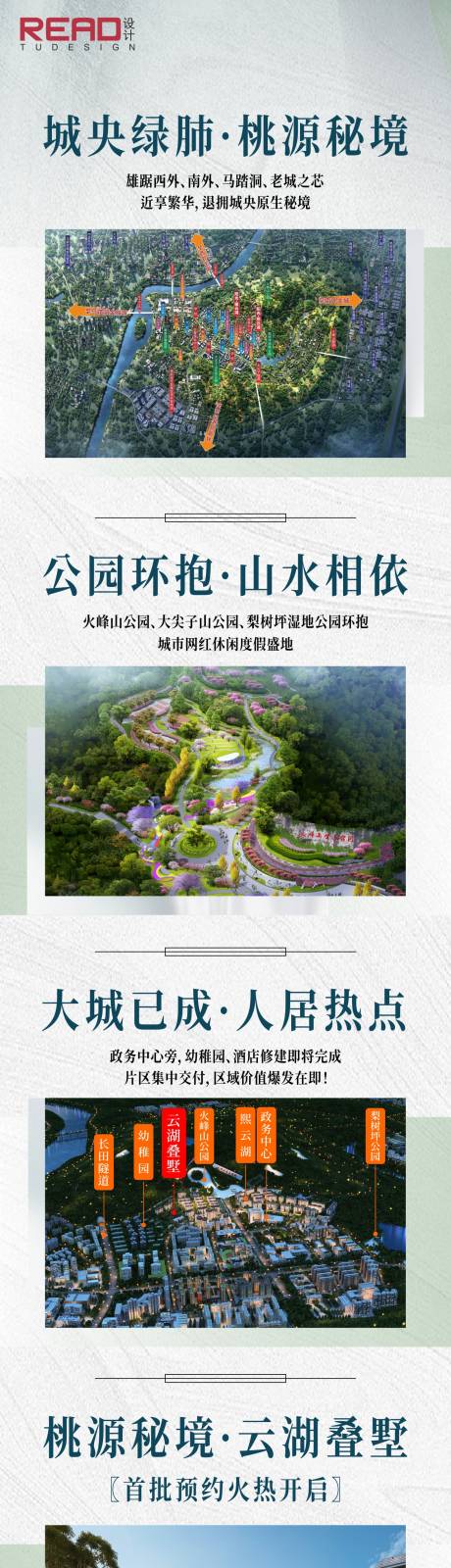 源文件下载【地产新中式别墅价值点卖点长图】编号：60700016105136208