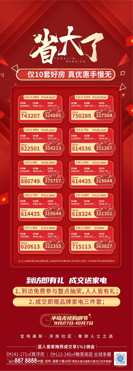 源文件下載【享設計】搜索編號：93900015980194755【特價房海報】