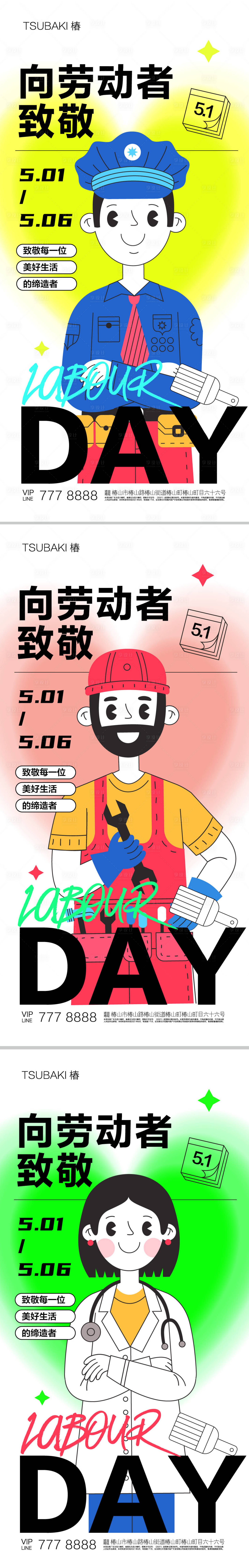 源文件下载【享设计】搜索编号：34770016230112400【51劳动节海报】