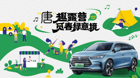 源文件下载【春季露营汽车音乐主题插画】编号：48130016182119819