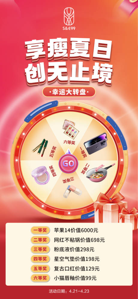 源文件下载【减肥活动大转盘海报】编号：24960016169032187