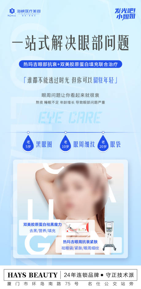 源文件下载【热玛吉海报】编号：99070016148491070