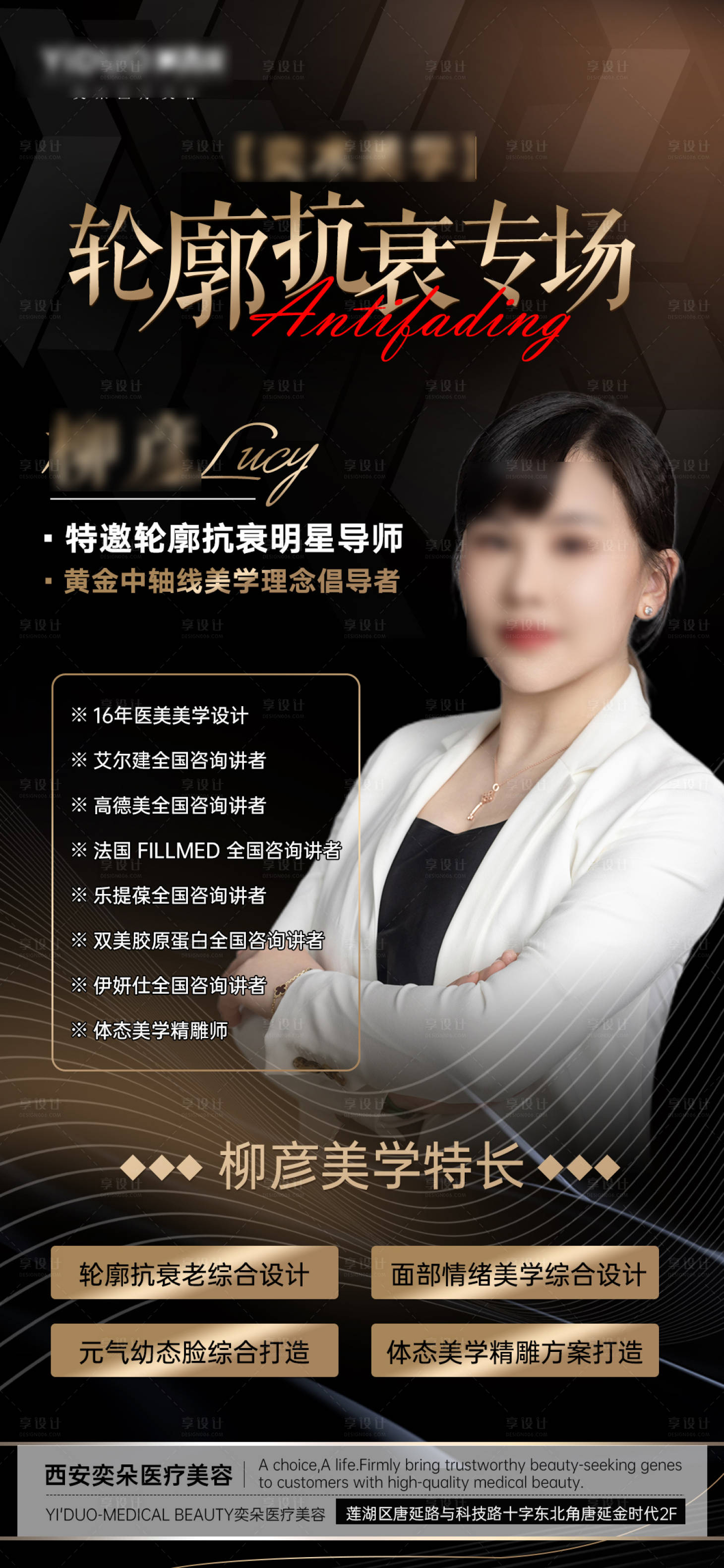 源文件下載【享設計】搜索編號：18580016159413249【輪廓抗衰專場明星邀約專家介紹海報】