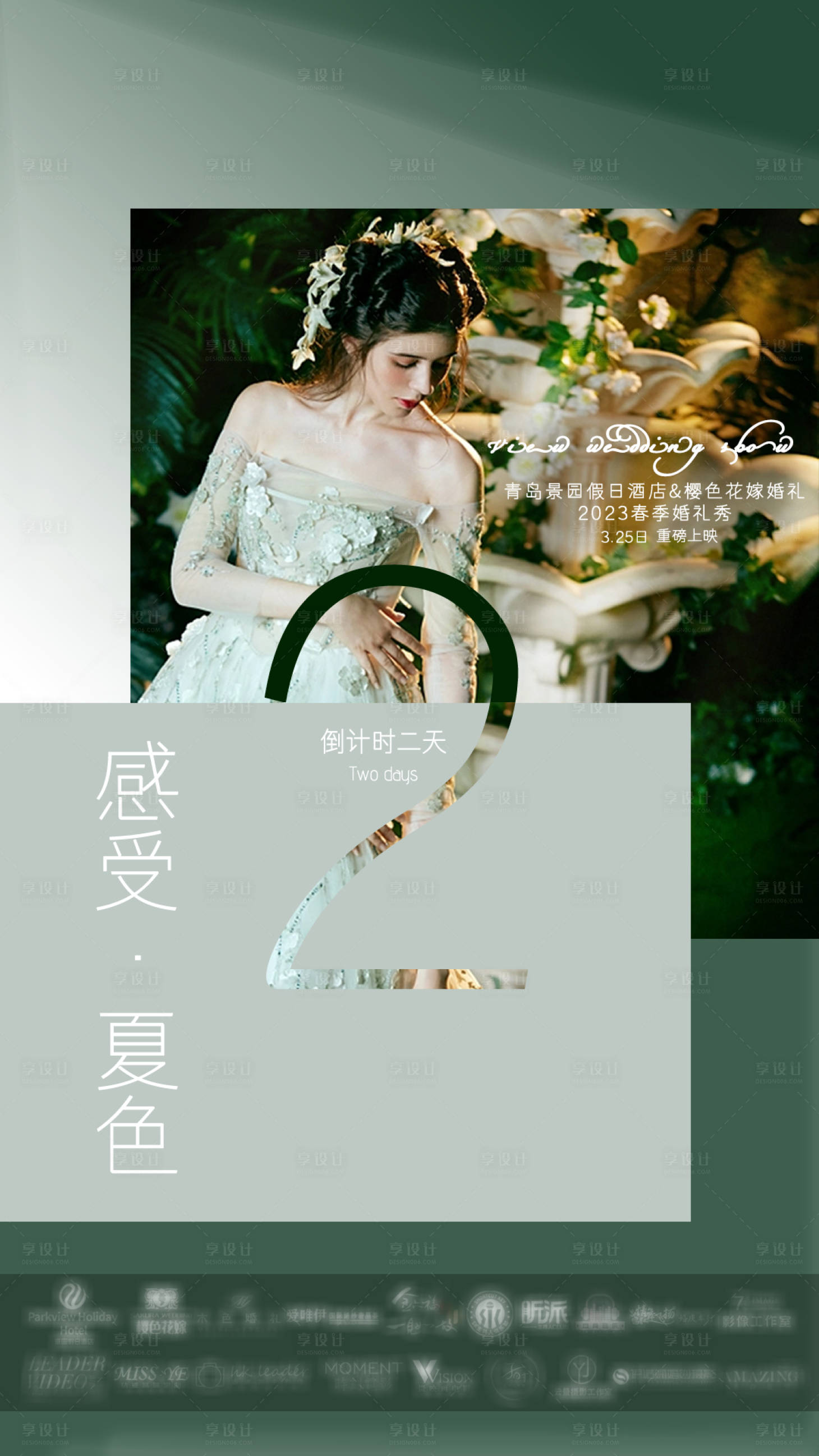 源文件下载【享设计】搜索编号：11220015884108902【婚礼秀倒计时】