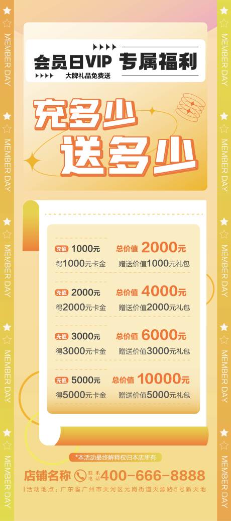 源文件下载【会员日活动海报】编号：61130015812394894