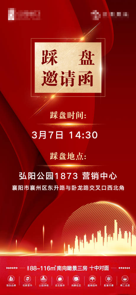 源文件下载【地产踩盘邀请】编号：32770016139718672