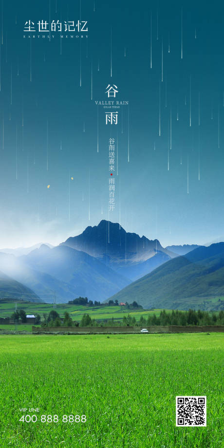 源文件下载【享设计】搜索编号：48140015899096573【谷雨海报】
