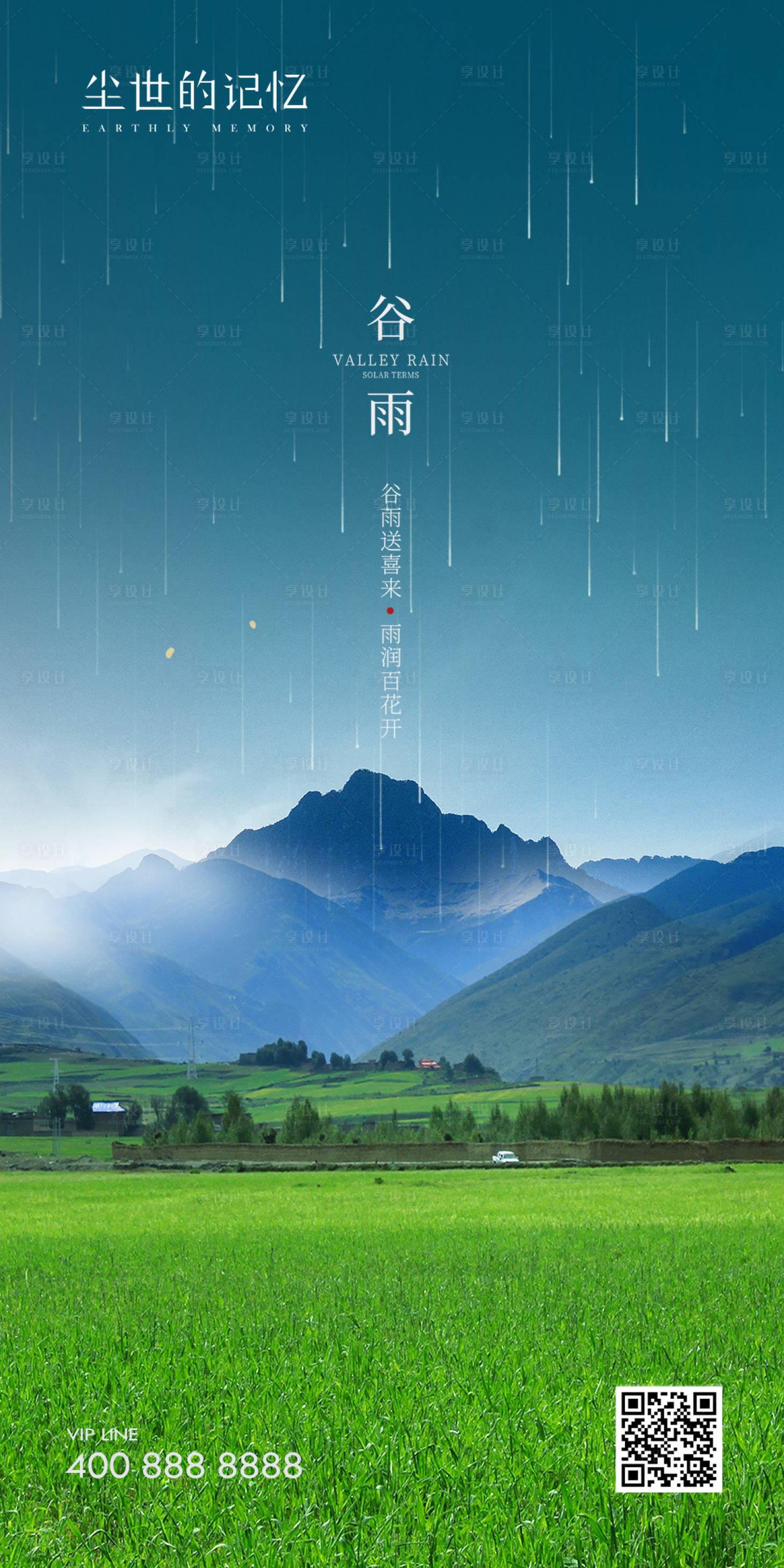 源文件下載【享設計】搜索編號：48140015899096573【谷雨海報】