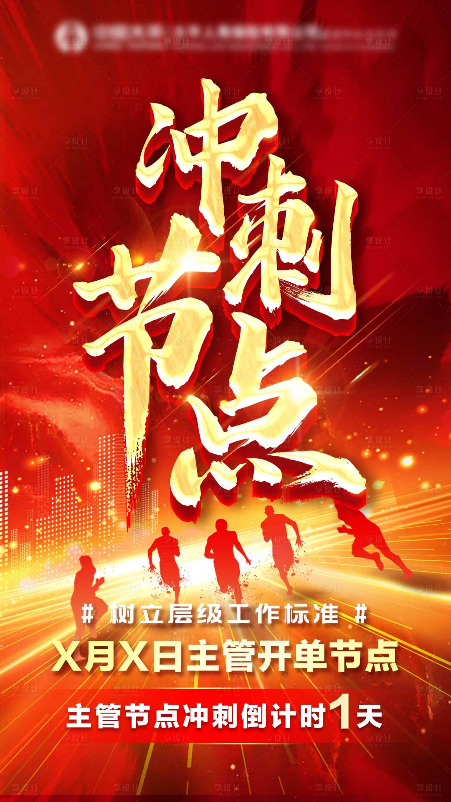 源文件下載【享設計】搜索編號：77970016252999664【節點沖刺倒計時紅金數字海報】