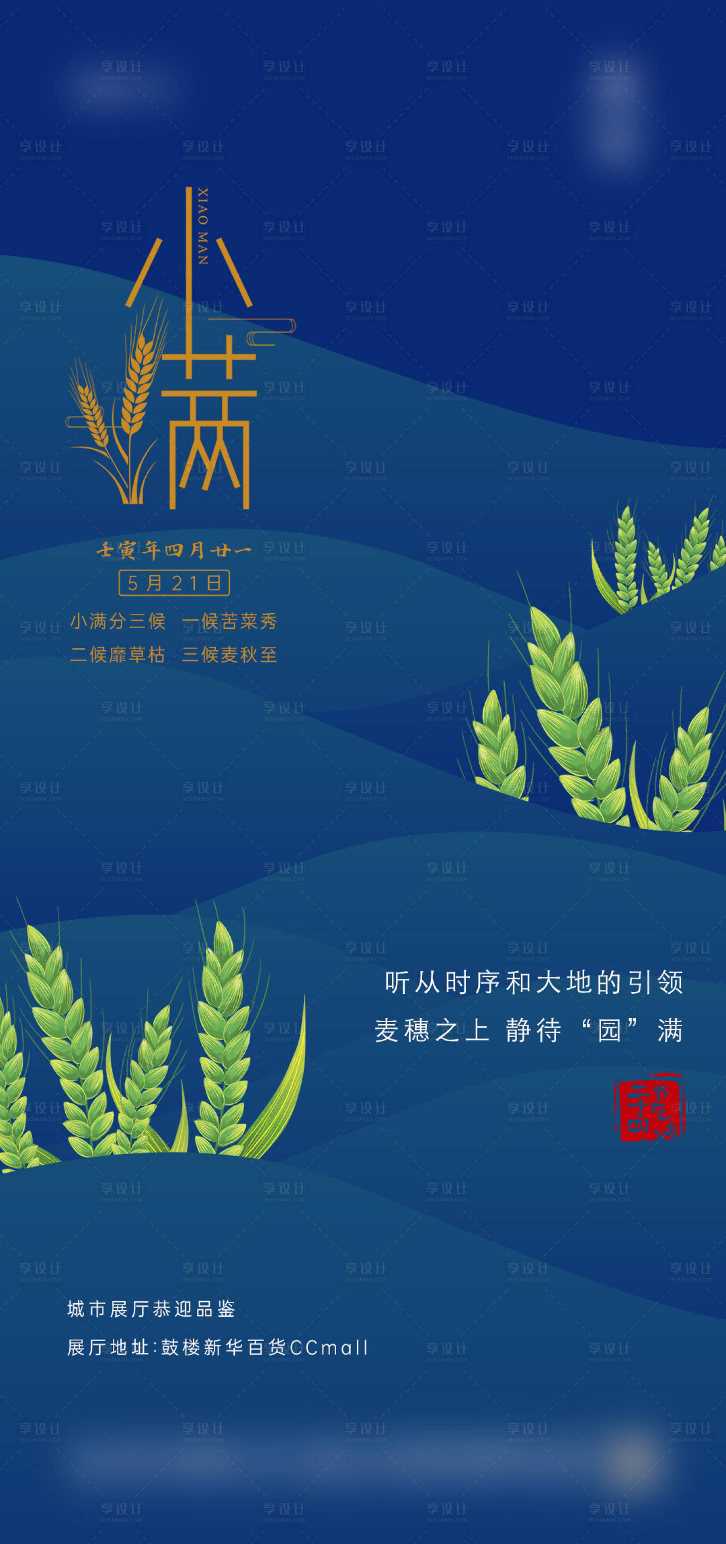 源文件下载【节气海报】编号：50150015948357965