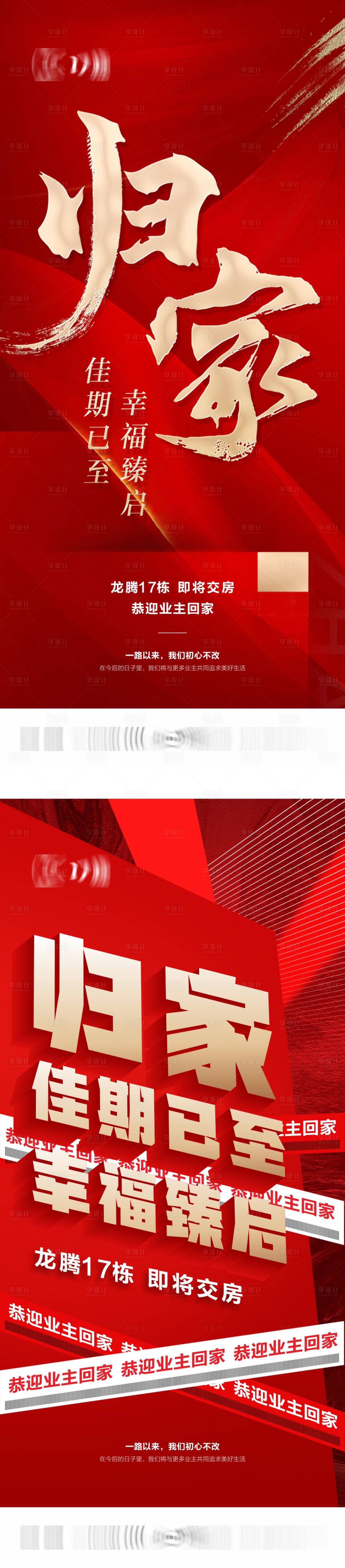 源文件下載【享設(shè)計】搜索編號：68840015987157172【歸家海報】