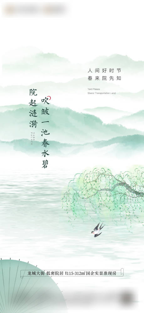 源文件下载【春天海报】编号：72360015847851194