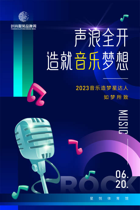 源文件下載【享設計】搜索編號：50390016334846077【音樂節(jié)演唱會宣傳海報】