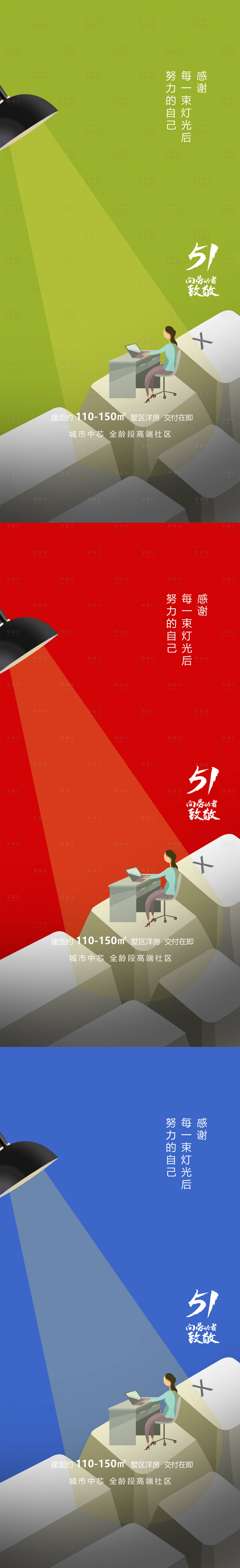 源文件下载【享设计】搜索编号：63560016338073206【五一劳动节系列海报】