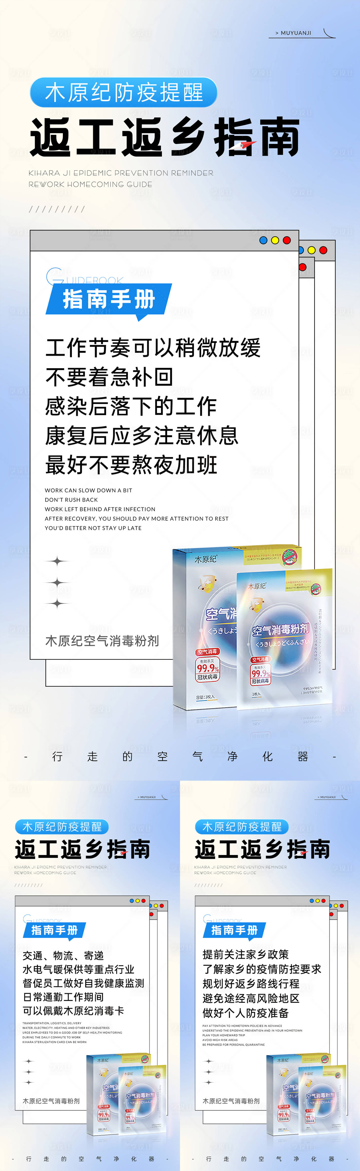 源文件下载【享设计】搜索编号：91530015883168320【灭菌消毒微商产品海报】
