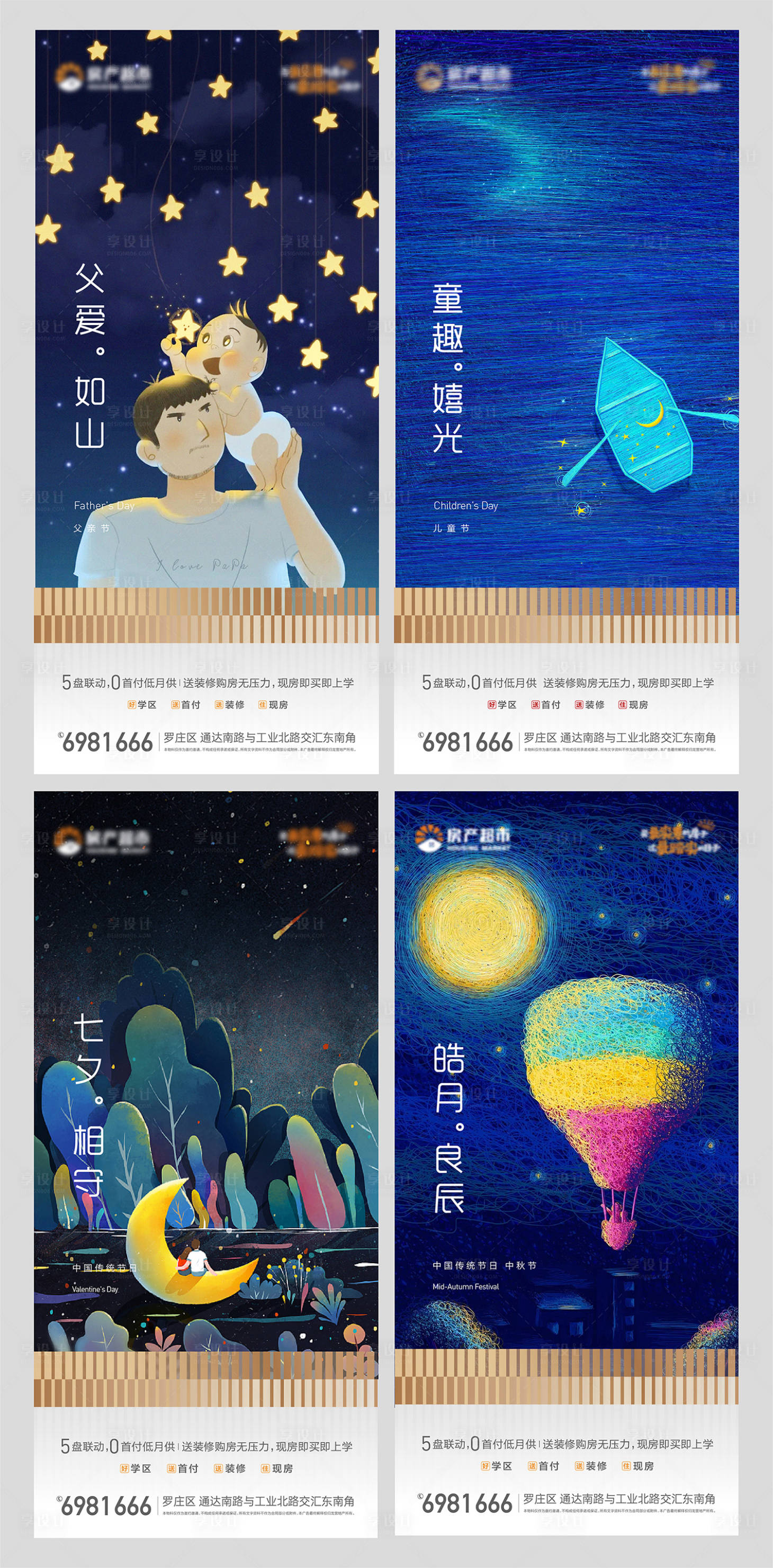 源文件下载【享设计】搜索编号：90900015999541074【父亲节儿童节中秋节七夕系列海报】