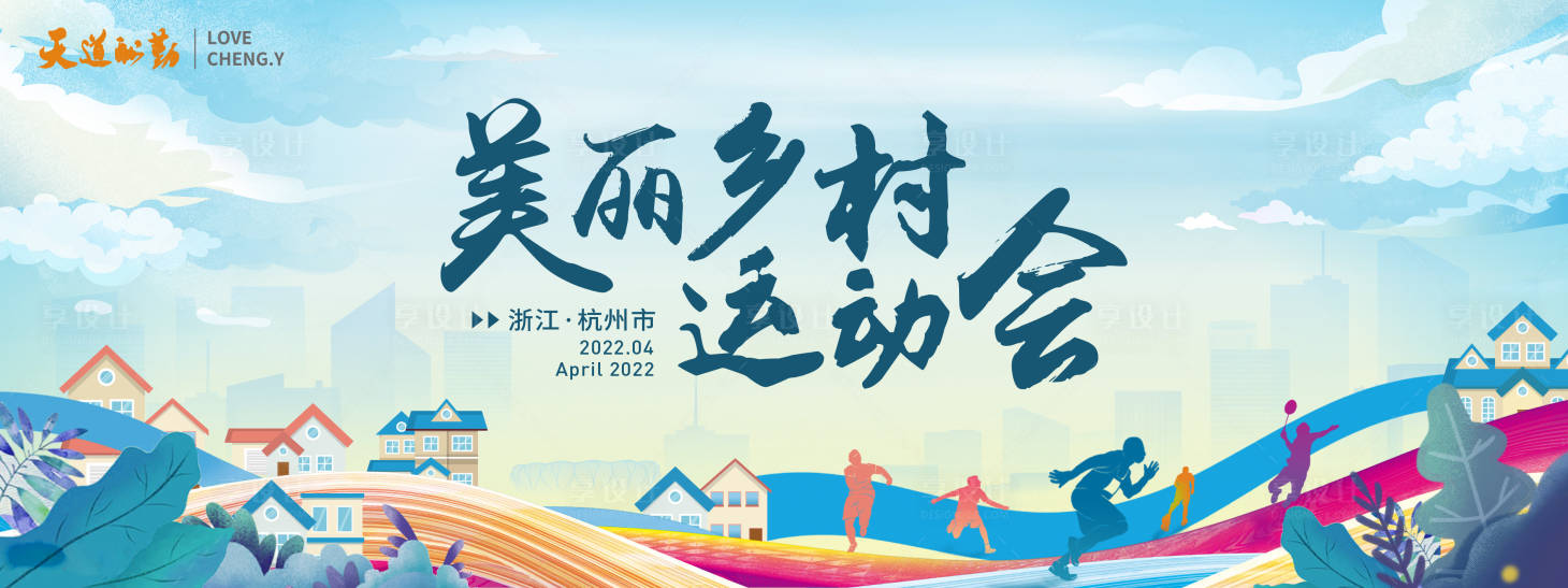 源文件下载【享设计】搜索编号：97330016246222792【运动会背景】