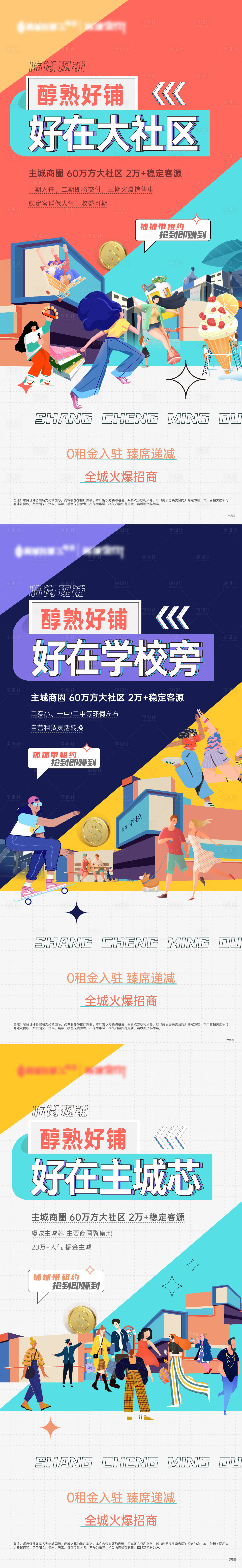 源文件下載【地產商業招商系列稿】編號：27960016385917094