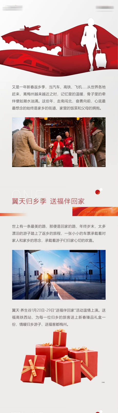 源文件下载【文旅返乡长图】编号：49480016195161603