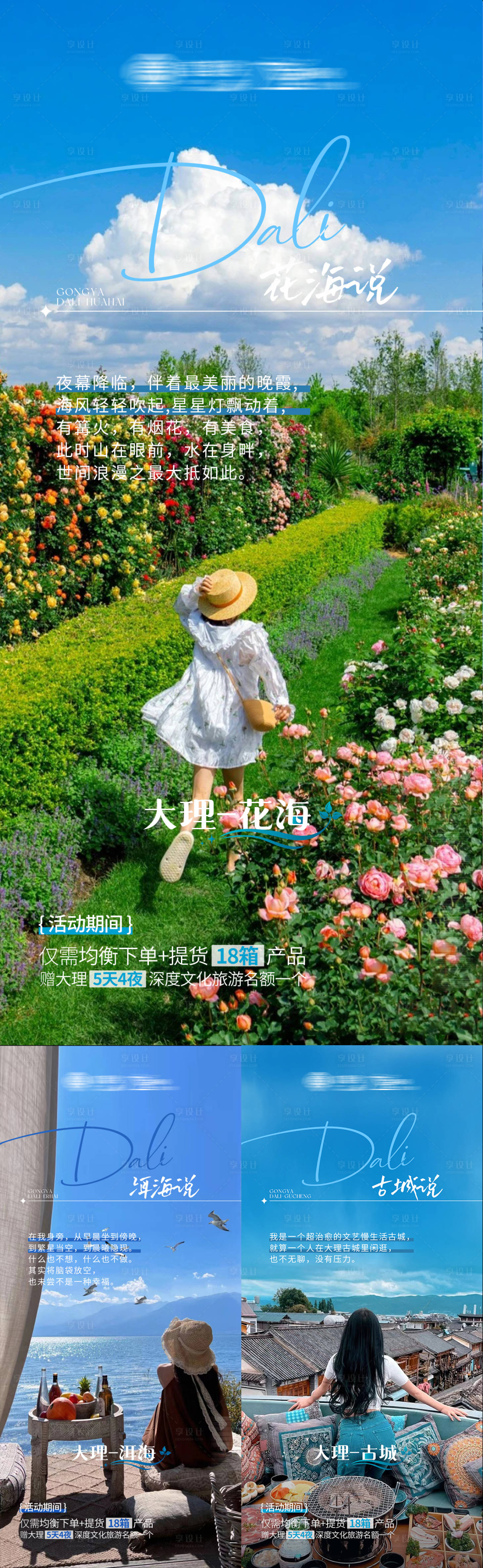 源文件下載【享設計】搜索編號：88080015968187720【云南大理旅游政策海報】