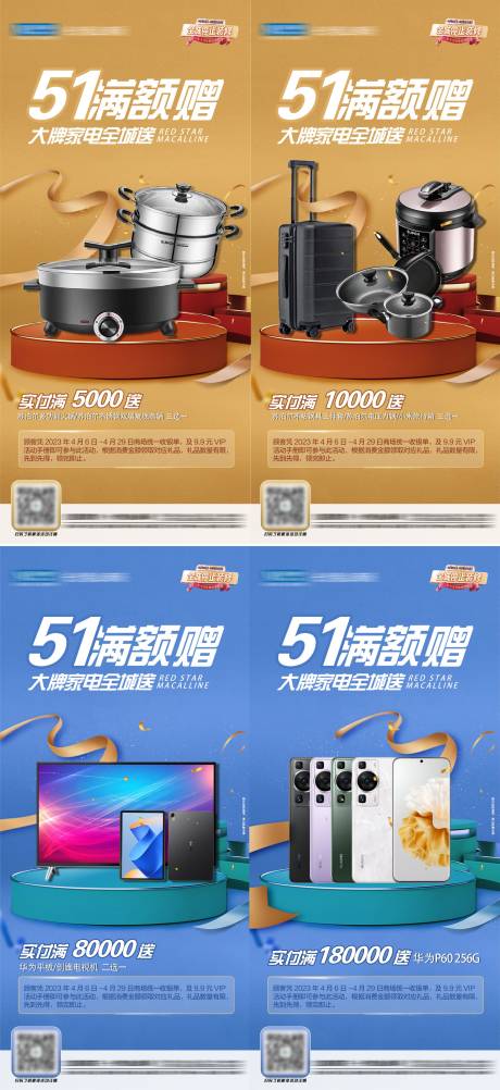源文件下載【活動利益點系列海報】編號：18190016378331506