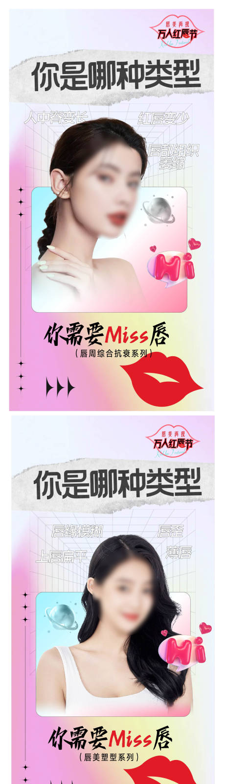 源文件下载【医美唇部海报】编号：71880015891047492