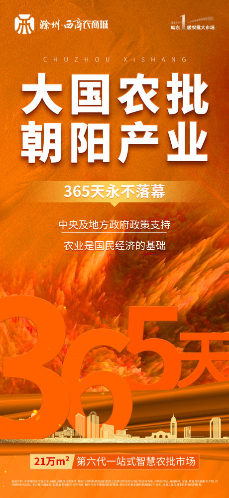源文件下載【地產大國農批朝陽產業海報】編號：49840015926823734