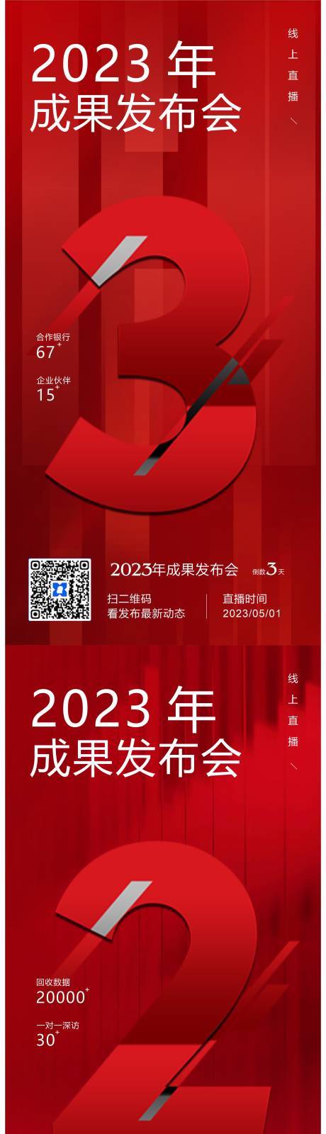 源文件下载【成果发布会倒计时数字海报】编号：41370016192262050