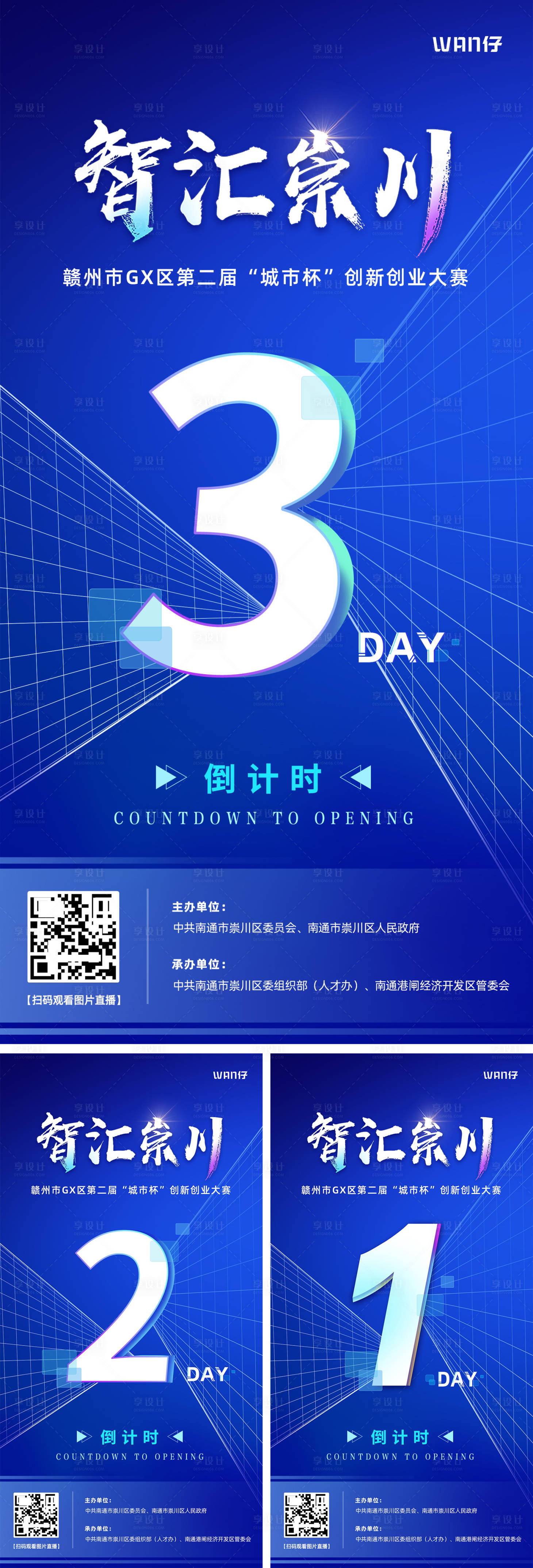 源文件下载【享设计】搜索编号：12810016306619432【倒计时活动蓝金系列海报】